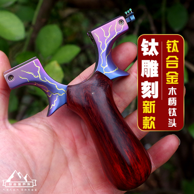 新款钛合金烤蓝雕刻弹弓