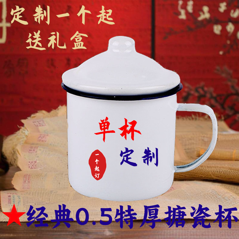 怀旧搪瓷杯大容量加厚马克杯老式搪瓷茶缸子复古大号定制茶杯水杯