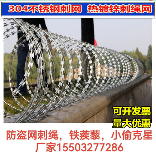 刀片刺绳围栏铁蒺藜热镀锌