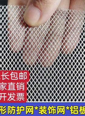 包邮铝网防鼠网铝合金网围栏菱形网铝板网吊顶装饰网黑色不锈钢网