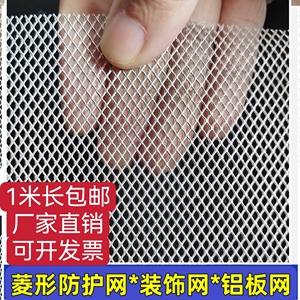 铝网防鼠网铝合金网装饰网防坠网