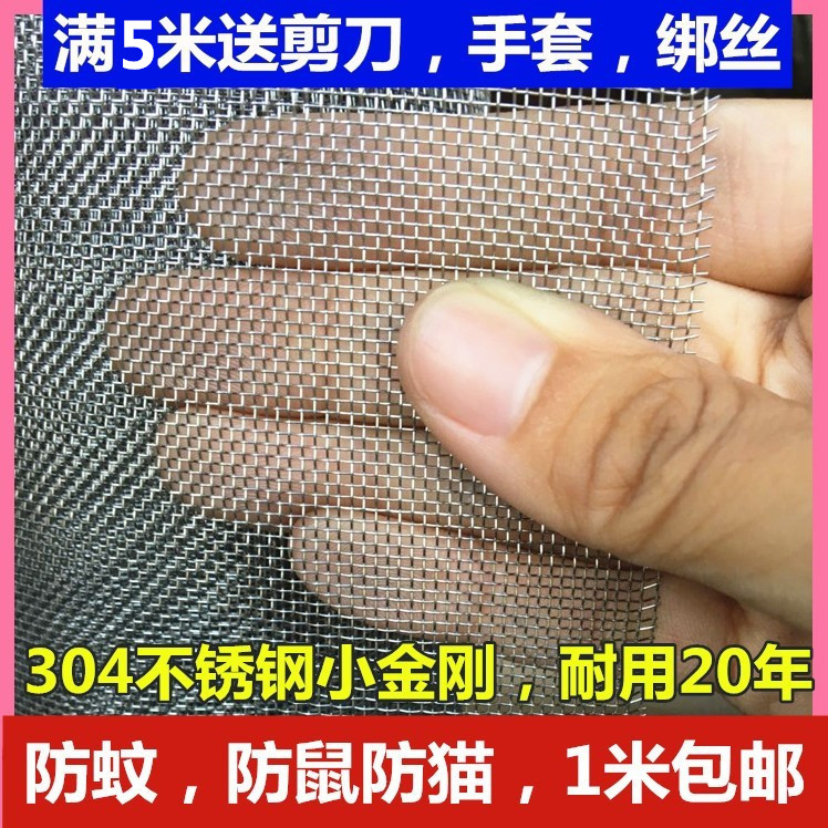 304不锈钢窗纱网 防蚊防鼠铝合金塑钢窗用防老鼠加厚小金刚窗纱网