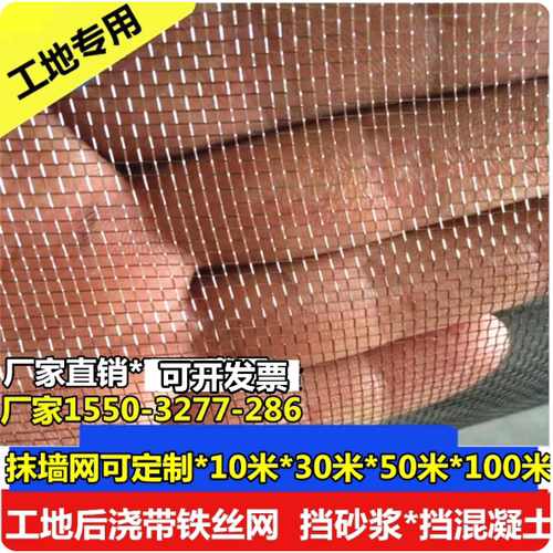 拦截混凝土后浇带铁丝网