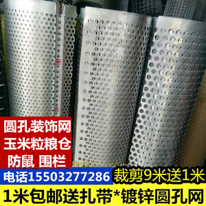 阳台防护网防鼠防护罩镀锌冲孔网铁丝网玉米粮仓网镀锌圆孔铁皮网