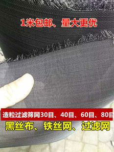 筛网黑丝布塑料颗粒造粒铁丝网60目80目吹膜机器过滤铁丝网片加厚