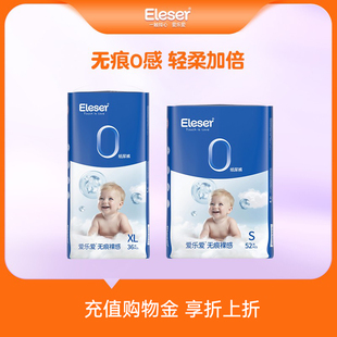 尺码 任选 Eleser 超薄透气干爽 爱乐爱无痕裸感拉拉裤 纸尿裤