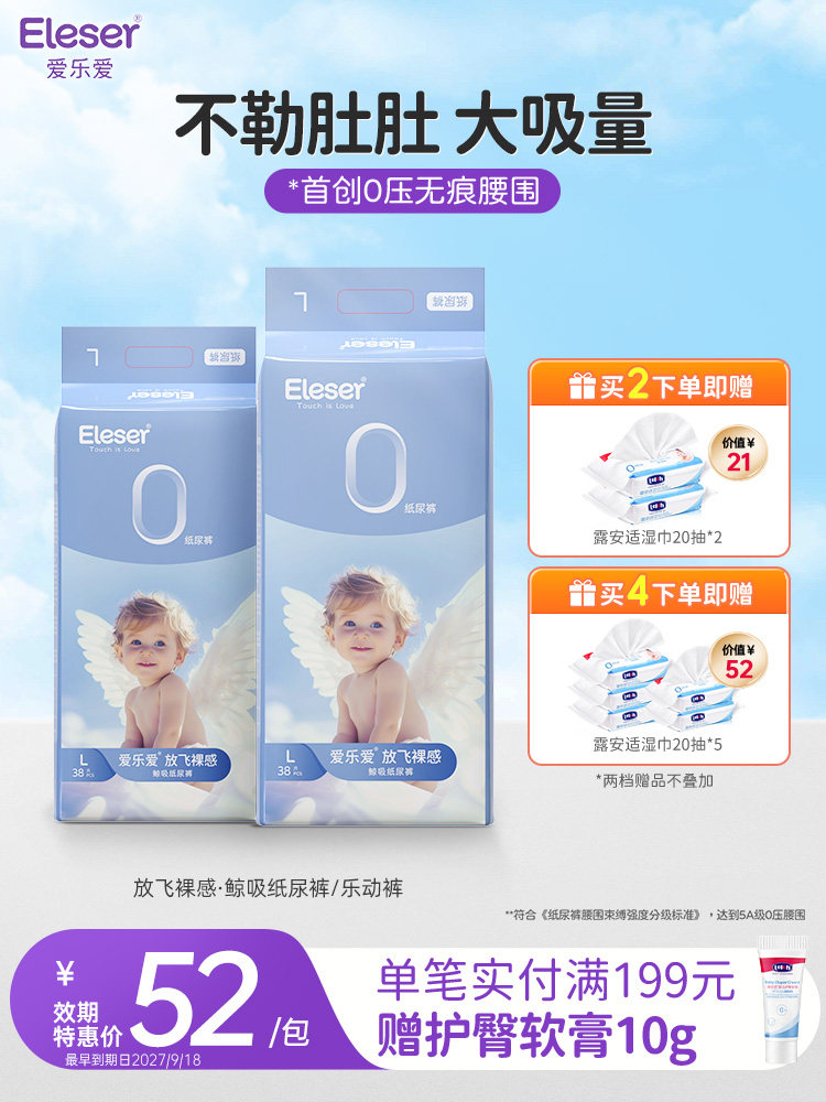 【立即抢购】爱乐爱放飞裸感鲸吸裤尿不湿纸尿裤