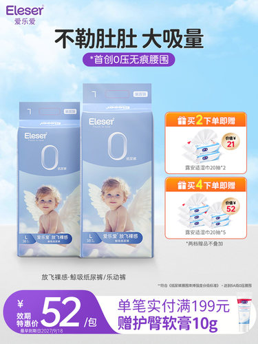 爱乐爱放飞裸感鲸吸纸尿裤大吸量