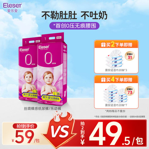 爱乐爱丝绸裸感纸尿裤不勒肚肚