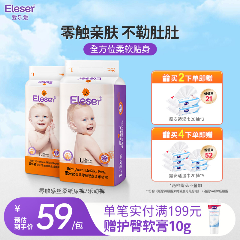 爱乐爱纸尿裤轻薄透气宝宝拉拉裤