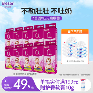 舒适尿不湿10包 爱乐爱丝绸裸感纸尿裤 立即抢购