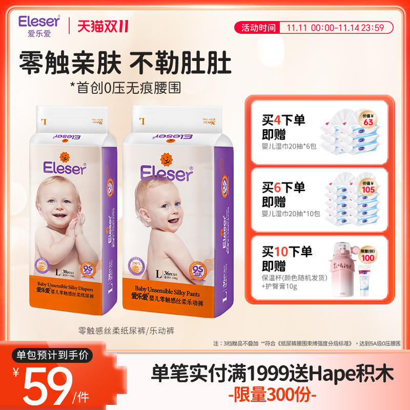 爱乐爱纸尿裤轻薄透气宝宝拉拉裤