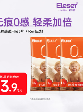 【百亿补贴】爱乐爱放飞裸感纸尿裤超薄无痕宝宝尿不湿试用装6片
