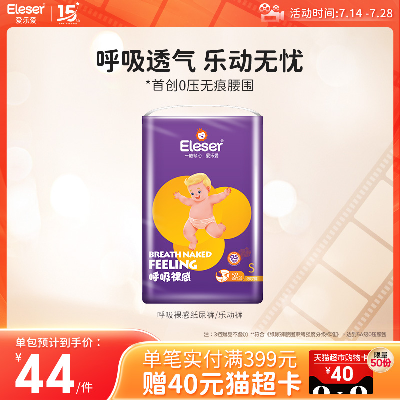 爱乐爱呼吸裸感纸尿裤轻薄透气