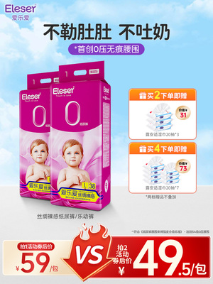 爱乐爱丝绸裸感纸尿裤不勒肚肚