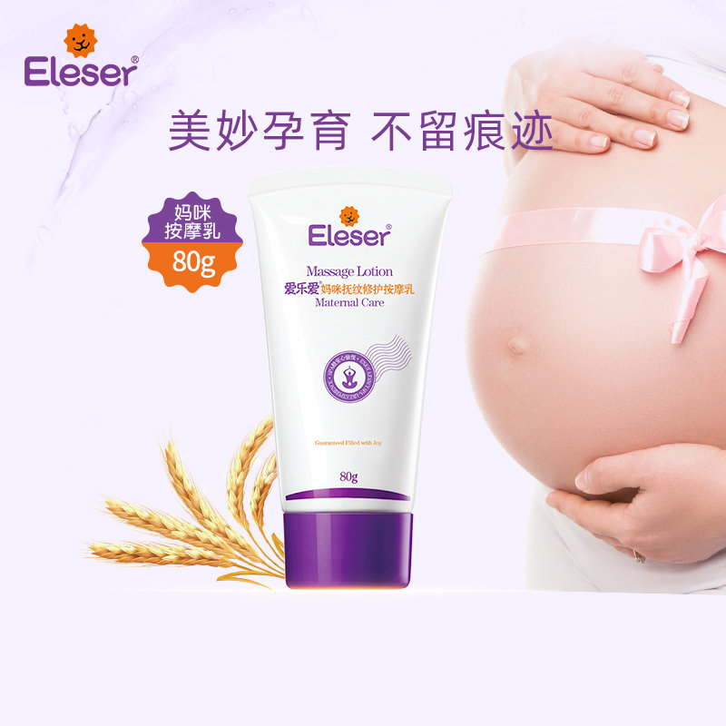 【秒杀】爱乐爱妈咪抚纹80g产前妊娠纹预防 孕妇修护霜