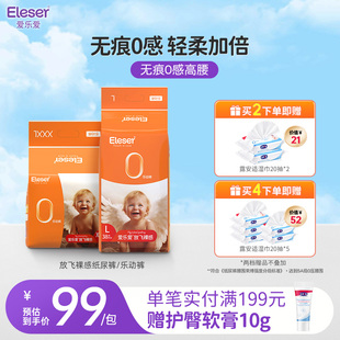 超薄透气纸尿裤 爱乐爱放飞裸感拉拉裤 立即抢购