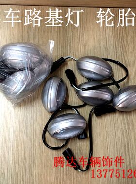 金龙宇通海格客车LED轮胎边灯LED路基灯定位灯路配件61176227等