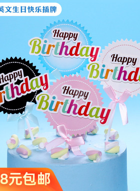 彩色立体happy birthda生日快乐蛋糕插牌插签派对甜品台装饰装扮