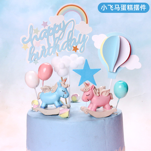饰摆件独角兽烘培装 可爱小飞马蛋糕装 饰品翅膀摇摇马生日蛋糕摆件