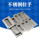 衣橱柜暗拉手隐形移门明装 内嵌式 拉手把手 拉手扣手 304不锈钢暗装