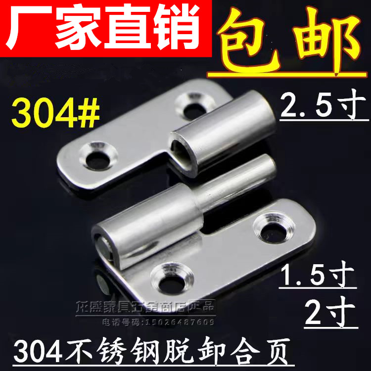 15加厚304不锈钢脱卸小合页