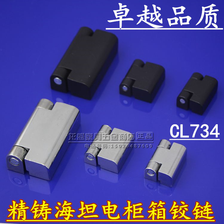 海坦电柜箱铰链CL734开关柜门合页设备箱铰链 配电柜电箱合金铰链