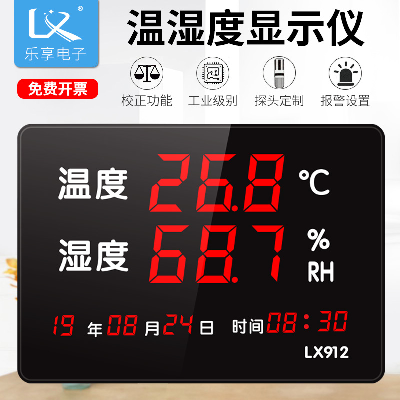 温湿度计表工业LED显示监检测仪器大屏家用棚高精度仓冷库LX912