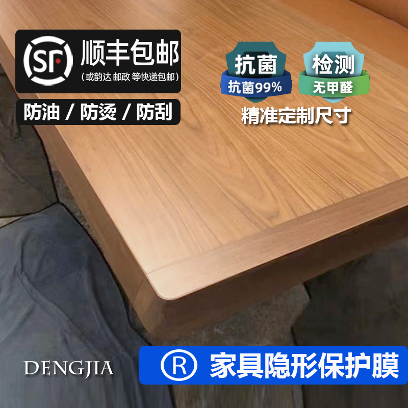 耐高温防渗透防划痕保护家具超薄