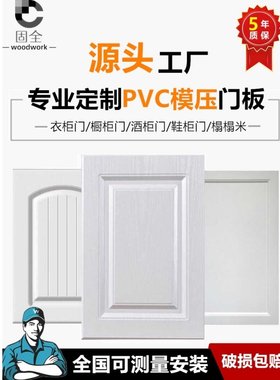 柜门定制吸塑衣柜门板简约橱柜酒柜餐边柜覆膜模压门板厂家直发