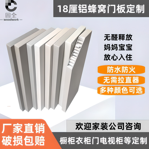 厂家直销铝蜂窝板定制橱柜门18厘双面PET厨房自装门板铝合金防水
