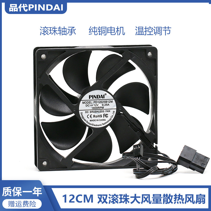 12025 12CM厘米12V大风量调速台式电脑机箱CPU电源散热风扇温控4p