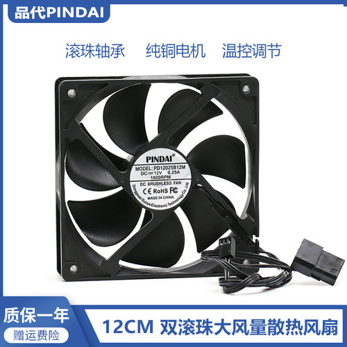 12025 12CM厘米12V大风量调速台式电脑机箱CPU电源散热风扇温控4p