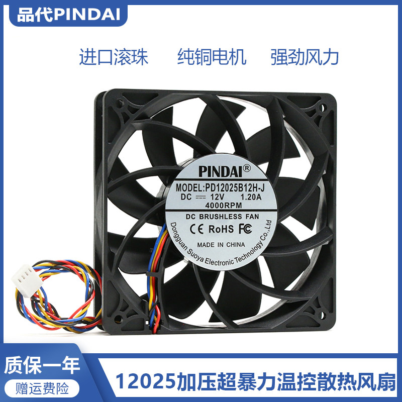 增压12025高转速暴力12CM厘米12V/24V温控4P服务器变频器工业风扇