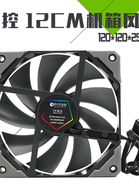 ID-COOLING 12025 12CM厘米PWM温控调速 台式电源机箱CPU散热风扇