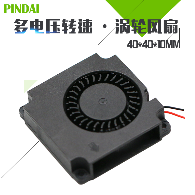 4010双滚珠3D打印机涡轮离心风机