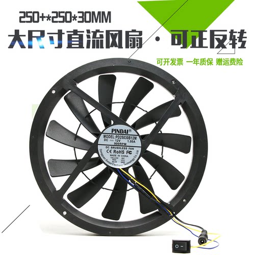 正反转25CM厘米25030直流12V静音大风超薄房车汽车通风排风换气扇