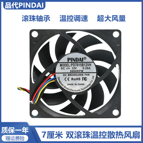 7015 7CM厘米12V/静音大风量温控台式电脑CPU散热器UPS散热风扇4P