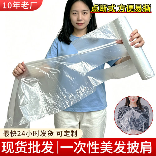 一次性披肩卷装点断式