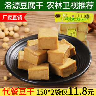 洛源老刘家豆腐干原味代餐厚豆干即食零食饱腹健身卡系列素食零食