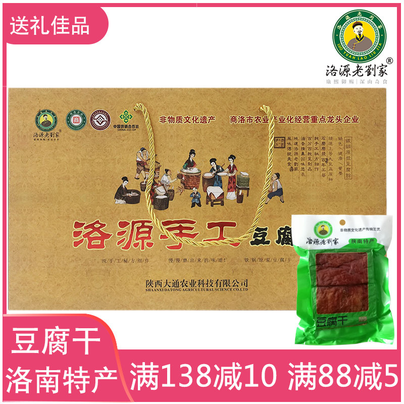 洛源老刘家豆腐干礼盒装1080克酱香味陕南特产美味礼品