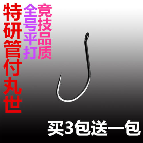 特研带圈管付丸世矶钓包邮歪嘴钩