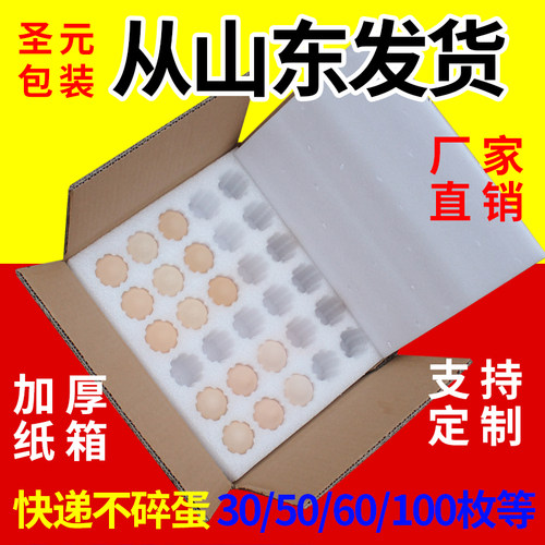 鸡蛋快递包装盒防震防摔