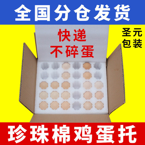 鸡蛋快递防震包装珍珠棉托