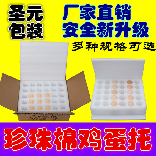 珍珠棉鸡蛋托10/20/40枚快递防震