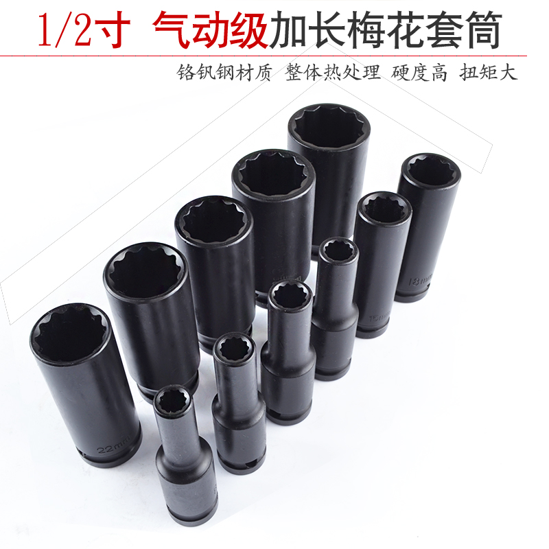 梅花套筒12角十二角加长套筒