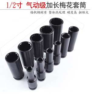 加长12角梅花套筒头十二角电动小风炮快扳花角套管34 36 38 41mm