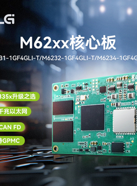 ZLG致远电子 工业级Cortex-A53 AM335x升级核心板 M62xx系列