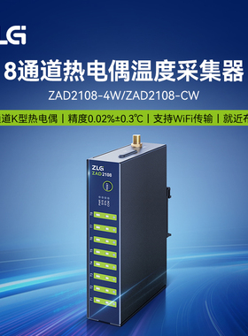 ZLG致远电子 8路K型热电偶温度采集器 测温温度采集模块 ZAD2108