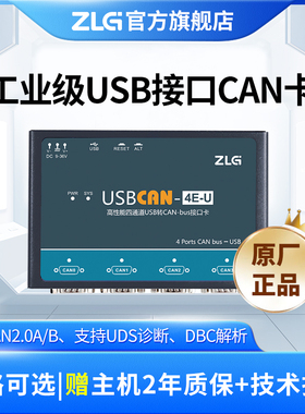 ZLG致远电子 周立功can盒新能源汽车CAN分析仪 USBCAN接口卡